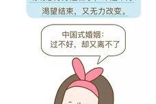 老年婚姻过不好离不了