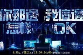 你那边怎样我这边OK,根据你那边怎样，我这边OK