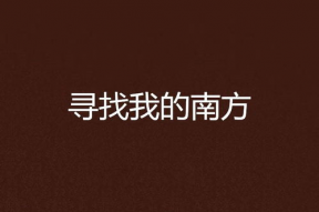 找到我,人工智能助力未来生活变革