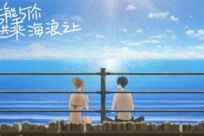 夏天，海浪与你